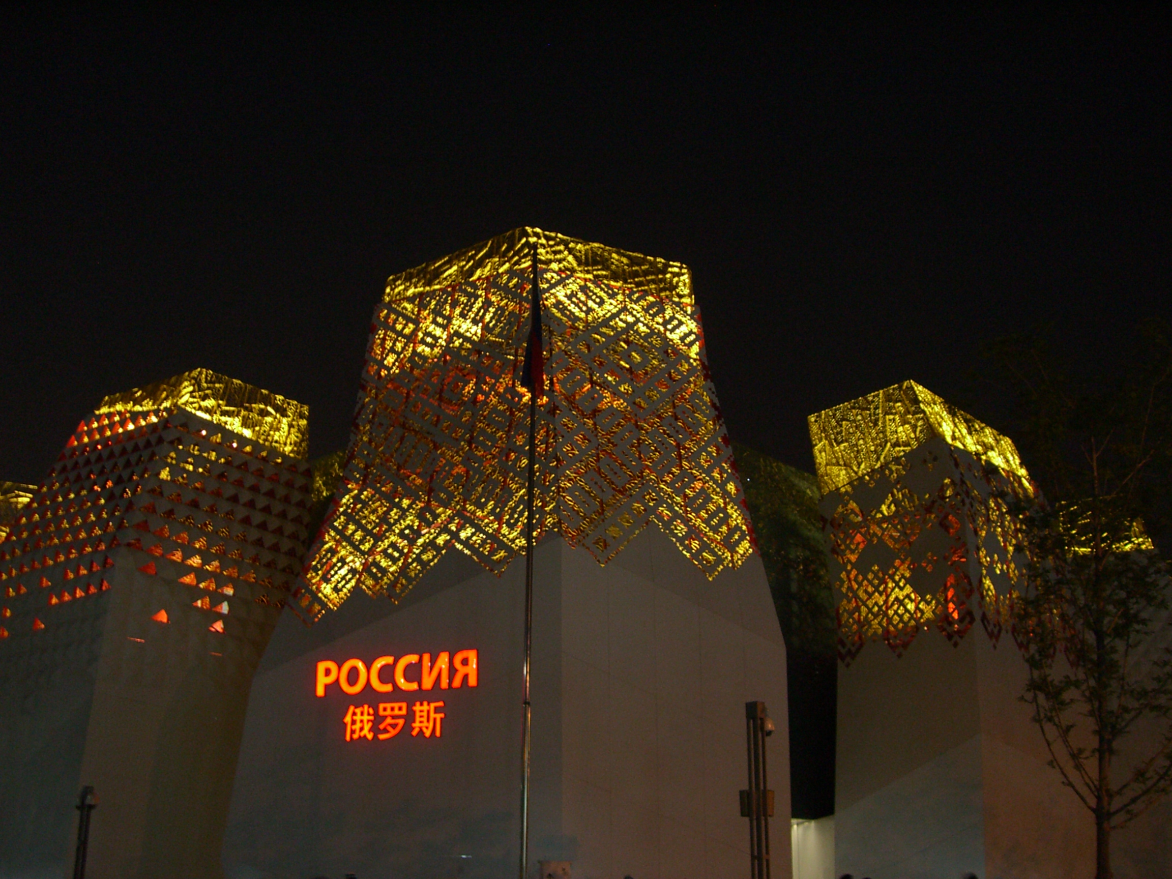 俄罗斯馆夜景.JPG