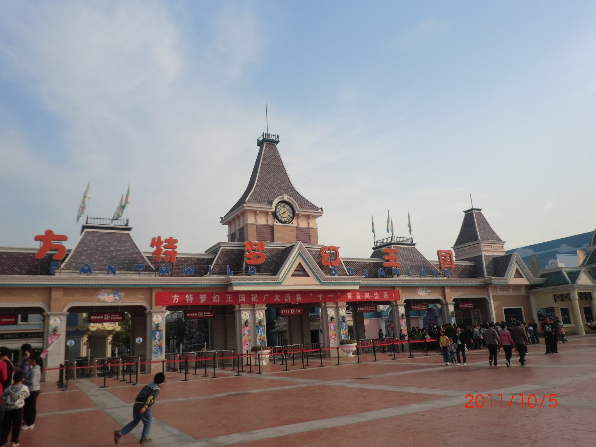 方特梦幻世界大门