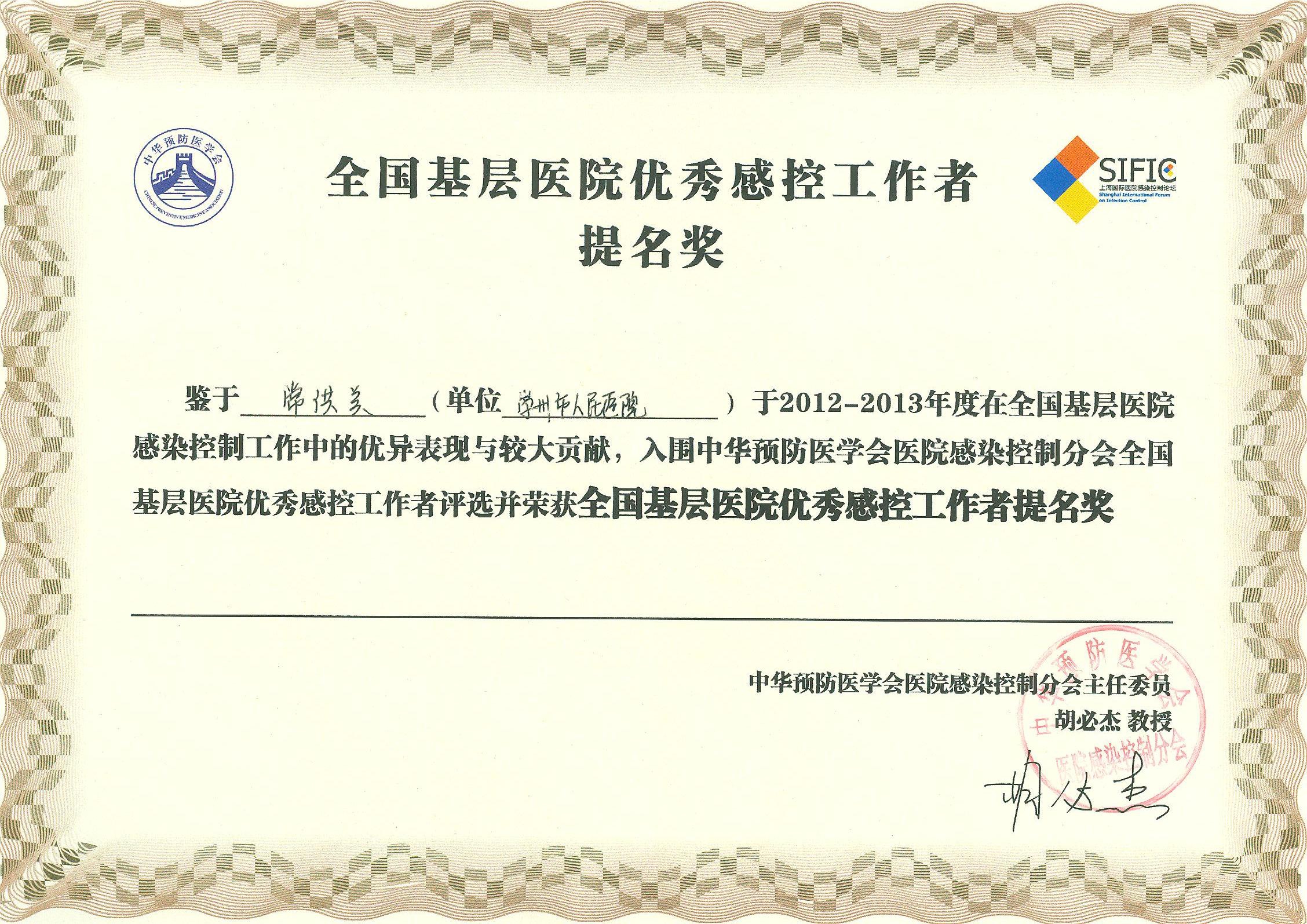 感控工作提名奖.jpg