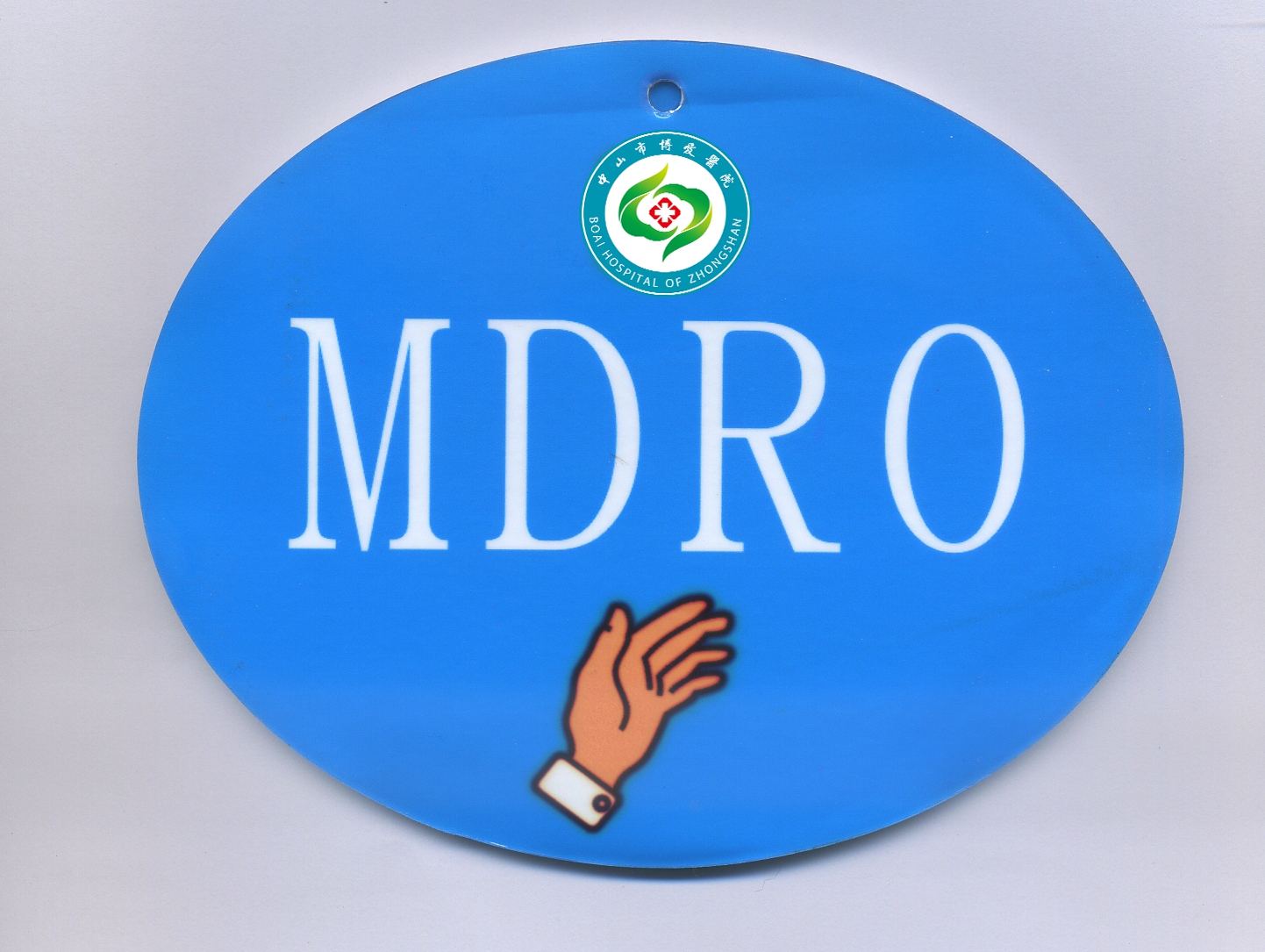 这是我院的多重耐药菌隔离标识