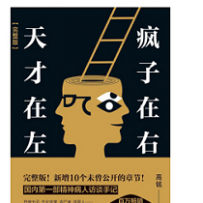 融通专场--《天才在左疯子在右》