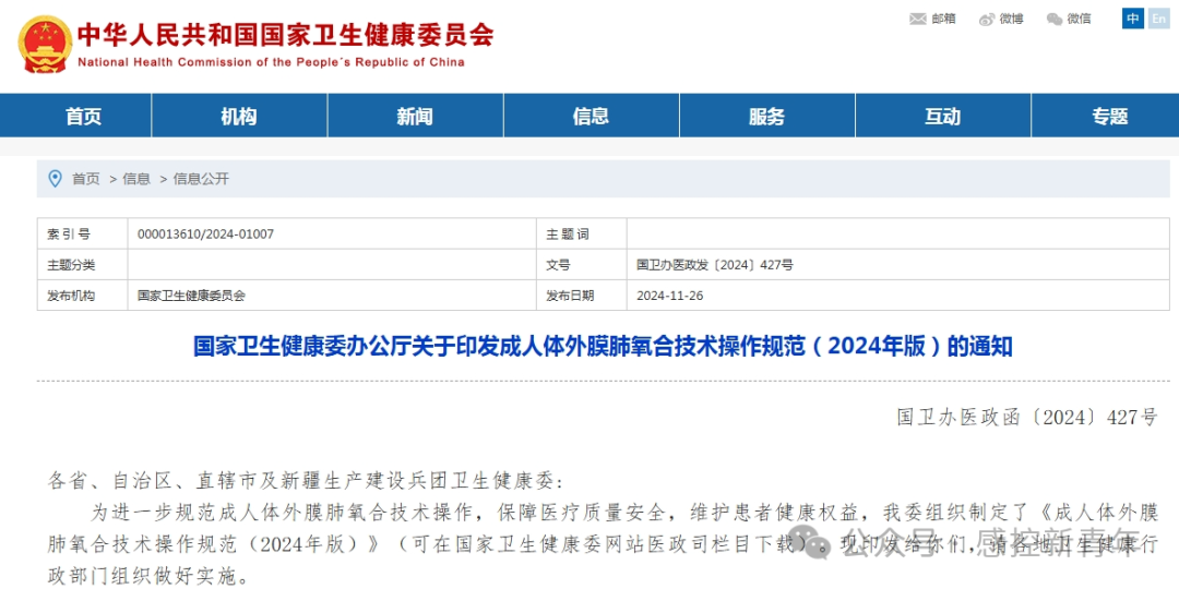 国家卫健委发布成人体外膜肺氧合ECMO院内感染的监测